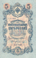 Russia 1 5 Roubles, (1917)